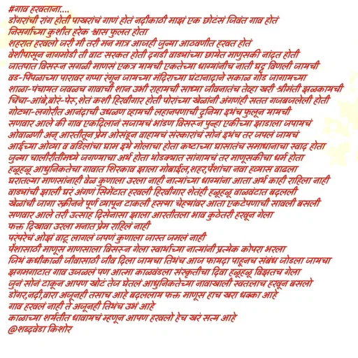 Quote by शब्दवेडा किशोर -  - Made using Quotes Creator App, Post Maker App