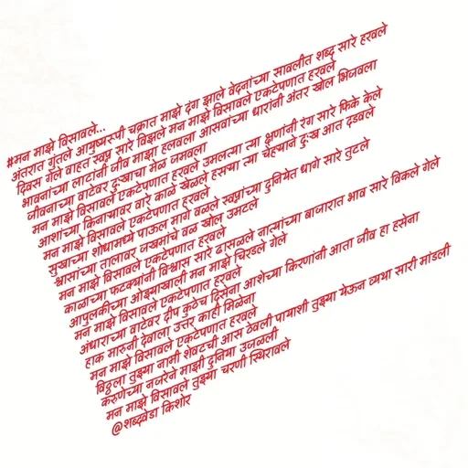 Quote by शब्दवेडा किशोर -  - Made using Quotes Creator App, Post Maker App