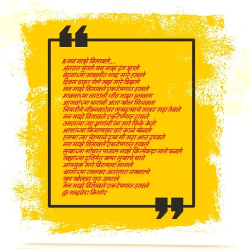 Quote by शब्दवेडा किशोर -  - Made using Quotes Creator App, Post Maker App