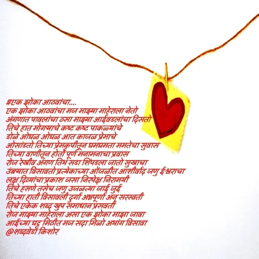 Quote by शब्दवेडा किशोर -  - Made using Quotes Creator App, Post Maker App