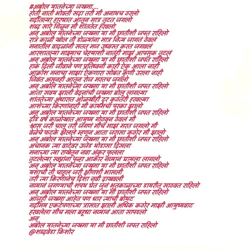 Quote by शब्दवेडा किशोर -  - Made using Quotes Creator App, Post Maker App