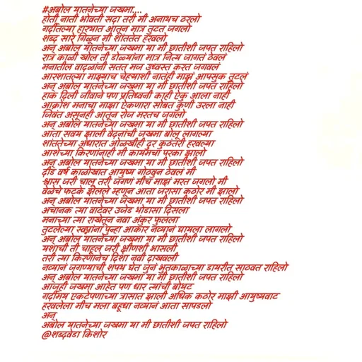 Quote by शब्दवेडा किशोर -  - Made using Quotes Creator App, Post Maker App