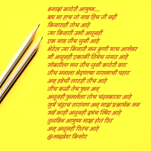 Quote by शब्दवेडा किशोर -  - Made using Quotes Creator App, Post Maker App