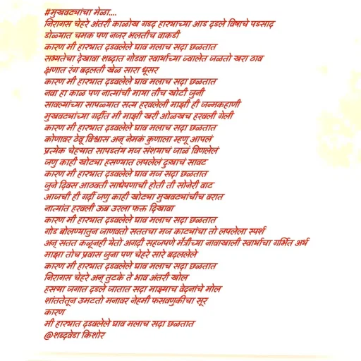 Quote by शब्दवेडा किशोर -  - Made using Quotes Creator App, Post Maker App