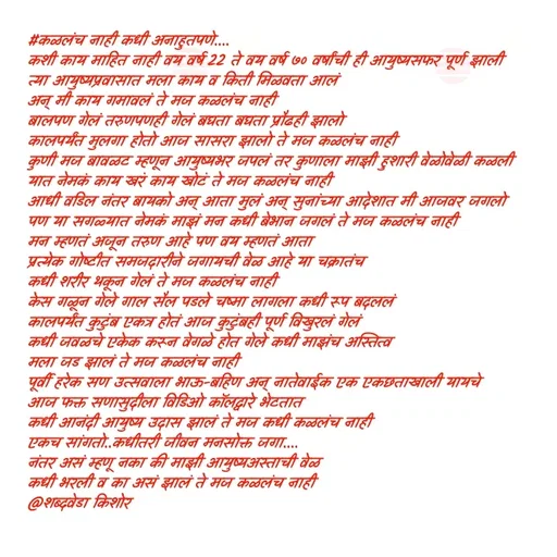 Quote by शब्दवेडा किशोर -  - Made using Quotes Creator App, Post Maker App