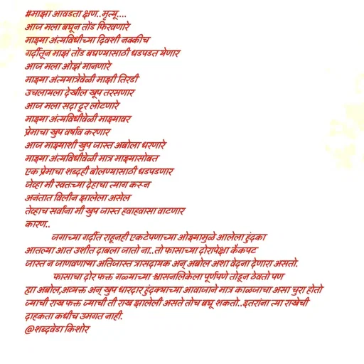Quote by शब्दवेडा किशोर -  - Made using Quotes Creator App, Post Maker App