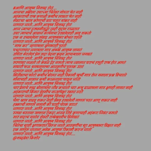 Quote by शब्दवेडा किशोर -  - Made using Quotes Creator App, Post Maker App