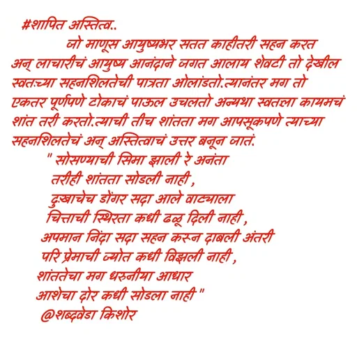 Quote by शब्दवेडा किशोर -  - Made using Quotes Creator App, Post Maker App