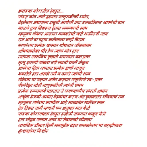 Quote by शब्दवेडा किशोर -  - Made using Quotes Creator App, Post Maker App