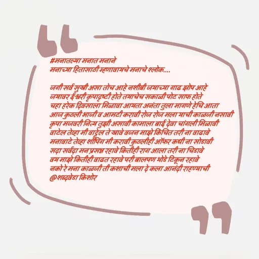 Quote by शब्दवेडा किशोर -  - Made using Quotes Creator App, Post Maker App