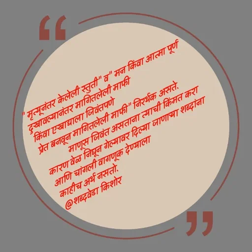 Quote by शब्दवेडा किशोर -  - Made using Quotes Creator App, Post Maker App