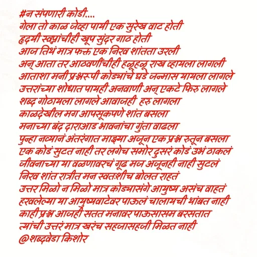 Quote by शब्दवेडा किशोर -  - Made using Quotes Creator App, Post Maker App