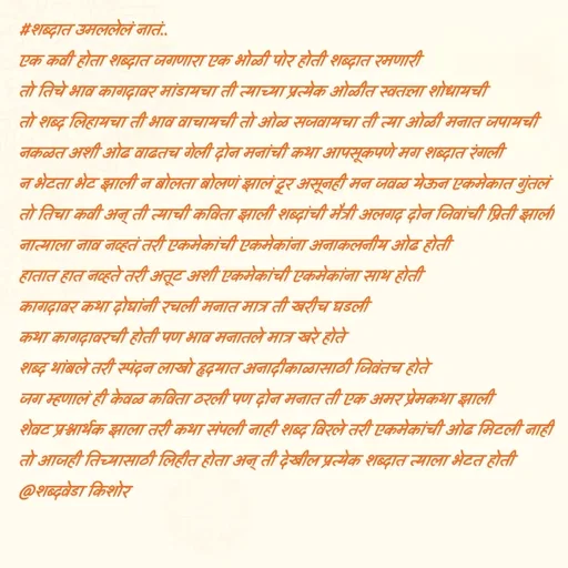 Quote by शब्दवेडा किशोर -  - Made using Quotes Creator App, Post Maker App