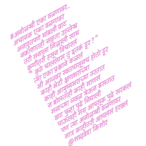 Quote by शब्दवेडा किशोर -  - Made using Quotes Creator App, Post Maker App