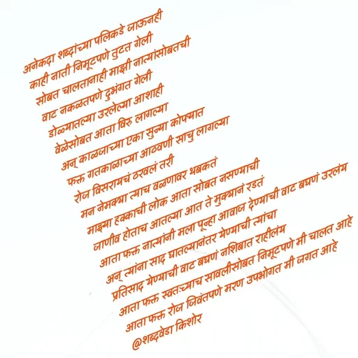 Quote by शब्दवेडा किशोर -  - Made using Quotes Creator App, Post Maker App
