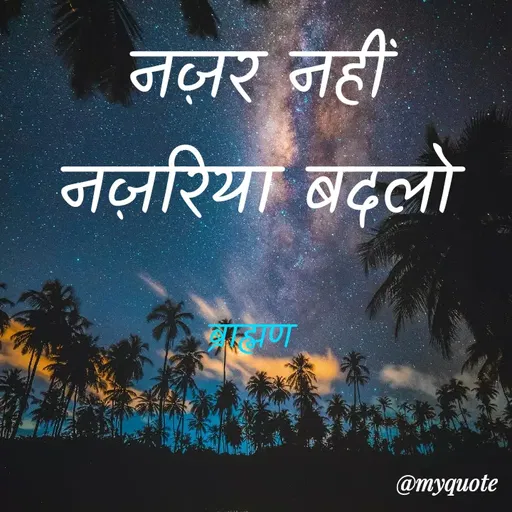 Quote by Poonam Mishra -  - Made using Quotes Creator App, Post Maker App