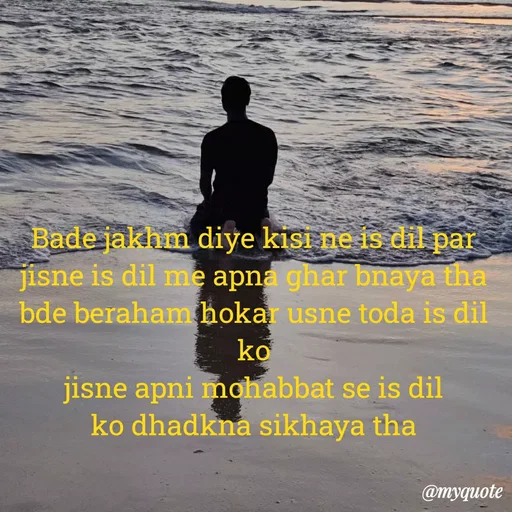 Quote by Ek Ajnabi - Bade jakhm diye kisi ne is dil par
jisne is dil me apna ghar bnaya tha
bde beraham hokar usne toda is dil ko
jisne apni mohabbat se is dil
ko dhadkna sikhaya tha
 - Made using Quotes Creator App, Post Maker App