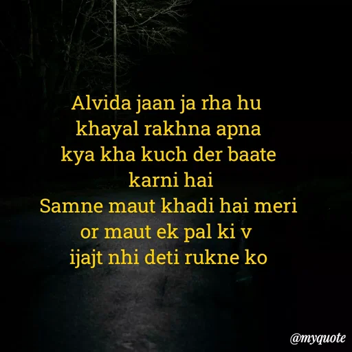 Quote by Ek Ajnabi - Alvida jaan ja rha hu 
khayal rakhna apna
kya kha kuch der baate
 karni hai
Samne maut khadi hai meri
or maut ek pal ki v 
ijajt nhi deti rukne ko
 - Made using Quotes Creator App, Post Maker App