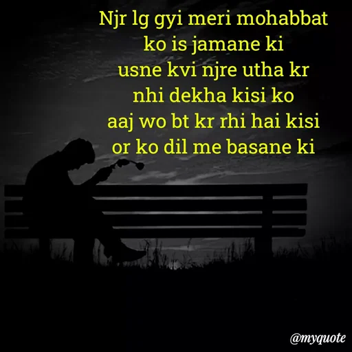 Quote by Ek Ajnabi - Njr lg gyi meri mohabbat
ko is jamane ki
usne kvi njre utha kr
nhi dekha kisi ko
aaj wo bt kr rhi hai kisi
or ko dil me basane ki - Made using Quotes Creator App, Post Maker App