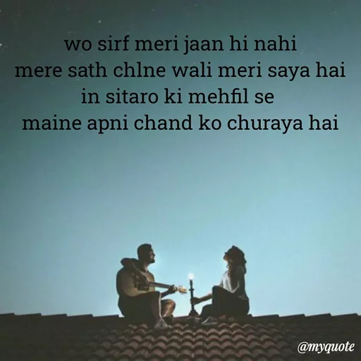 Quote by Ek Ajnabi - wo sirf meri jaan hi nahi
mere sath chlne wali meri saya hai
in sitaro ki mehfil se 
maine apni chand ko churaya hai

 - Made using Quotes Creator App, Post Maker App