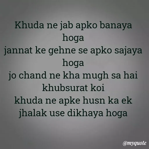 Quote by Ek Ajnabi - Khuda ne jab apko banaya hoga
jannat ke gehne se apko sajaya hoga
jo chand ne kha mugh sa hai khubsurat koi
khuda ne apke husn ka ek jhalak use dikhaya hoga - Made using Quotes Creator App, Post Maker App