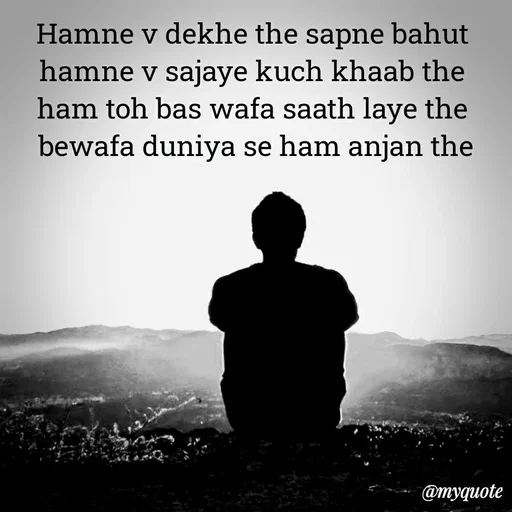 Quote by Ek Ajnabi - Hamne v dekhe the sapne bahut
hamne v sajaye kuch khaab the
ham toh bas wafa saath laye the
 bewafa duniya se ham anjan the - Made using Quotes Creator App, Post Maker App