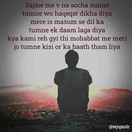 Quote by Ek Ajnabi - Sapne me v na socha maine
tumne wo haqeqat dikha diya
mere is masum se dil ka
tumne ek daam laga diya
kya kami reh gyi thi mohabbat me meri
jo tumne kisi or ka haath tham liya - Made using Quotes Creator App, Post Maker App