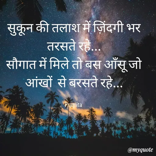 Quote by Pramita Brahmachari -  - Made using Quotes Creator App, Post Maker App