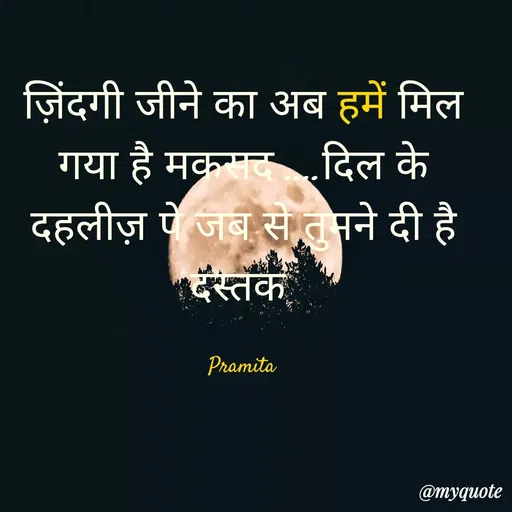 Quote by Pramita Brahmachari -  - Made using Quotes Creator App, Post Maker App