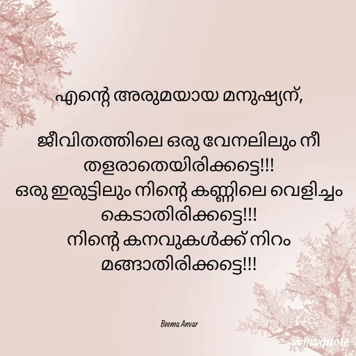 Quote by Beema Anvar -  - Made using Quotes Creator App, Post Maker App