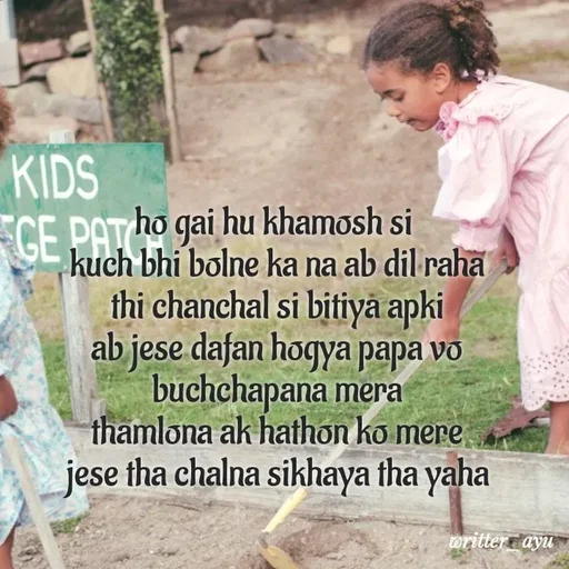 Quote by writer_ayu - ho gai hu khamosh si 
kuch bhi bolne ka na ab dil raha
thi chanchal si bitiya apki
ab jese dafan hogya papa vo buchchapana mera
thamlona ak hathon ko mere
jese tha chalna sikhaya tha yaha - Made using Quotes Creator App, Post Maker App