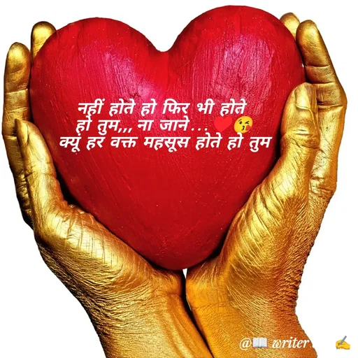 Quote by writer_ayu - नहीं  होते  हो  फिर  भी  होते  
हो  तुम,,, ना  जाने . . . ♥️😘
क्यूं  हर  वक्त  महसूस  होते  हो  तुम - Made using Quotes Creator App, Post Maker App