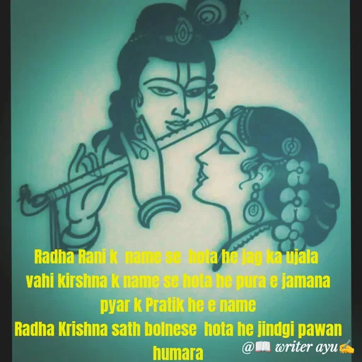 Quote by writer_ayu - Radha Rani k  name se  hota he jag ka ujala 
vahi kirshna k name se hota he pura e jamana
pyar k Pratik he e name
Radha Krishna sath bolnese  hota he jindgi pawan humara
 - Made using Quotes Creator App, Post Maker App