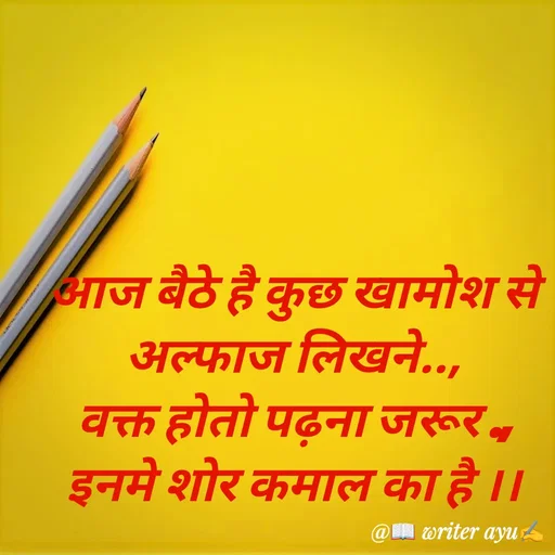 Quote by writer_ayu - आज बैठे है कुछ खामोश से अल्फाज लिखने..,
वक्त होतो पढ़ना जरूर .,
इनमे शोर कमाल का है ।। - Made using Quotes Creator App, Post Maker App