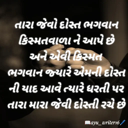 Quote by writer_ayu - તારા જેવો દોસ્ત ભગવાન કિસ્મતવાળા ને આપે છે
અને એવી કિસ્મત 
ભગવાન જ્યારે એમની દોસ્ત ની યાદ આવે ત્યારે ધરતી પર તારા મારા જેવી દોસ્તી રચે છે - Made using Quotes Creator App, Post Maker App