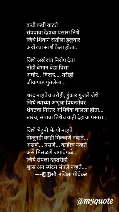 Quote by मनश्री रंग -  - Made using Quotes Creator App, Post Maker App