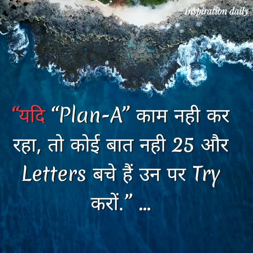 Quote by Muslim_ connect - “यदि “Plan-A” काम नही कर रहा, तो कोई बात नही 25 और Letters बचे हैं उन पर Try करों.” ... - Made using Quotes Creator App, Post Maker App
