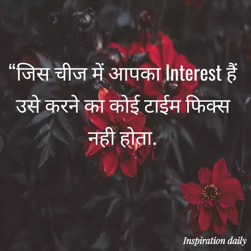 Quote by Muslim_ connect - “जिस चीज में आपका Interest हैं उसे करने का कोई टाईम फिक्स नही होता. - Made using Quotes Creator App, Post Maker App