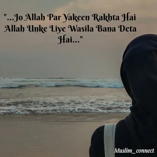 Quote by Muslim_ connect - "...Jo Allah Par Yakeen Rakhta Hai 
Allah Unke Liye Wasila Bana Deta Hai..." - Made using Quotes Creator App, Post Maker App