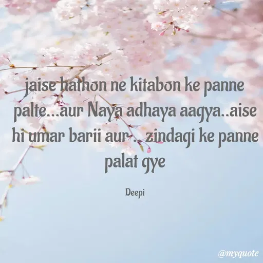 Quote by Deepi -  - Made using Quotes Creator App, Post Maker App