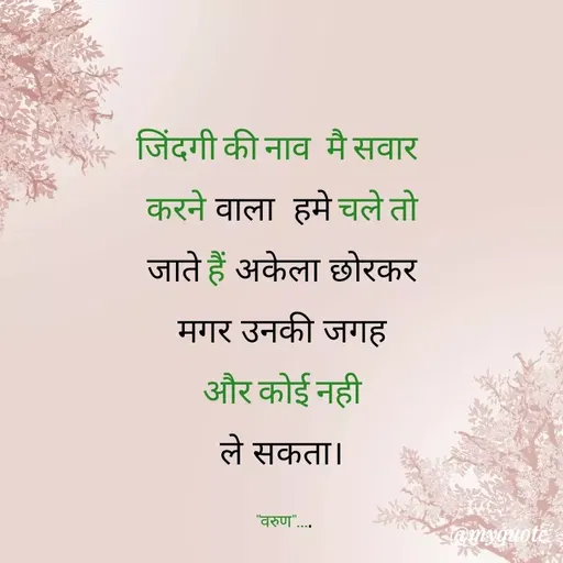 Quote by mere shabd -  - Made using Quotes Creator App, Post Maker App