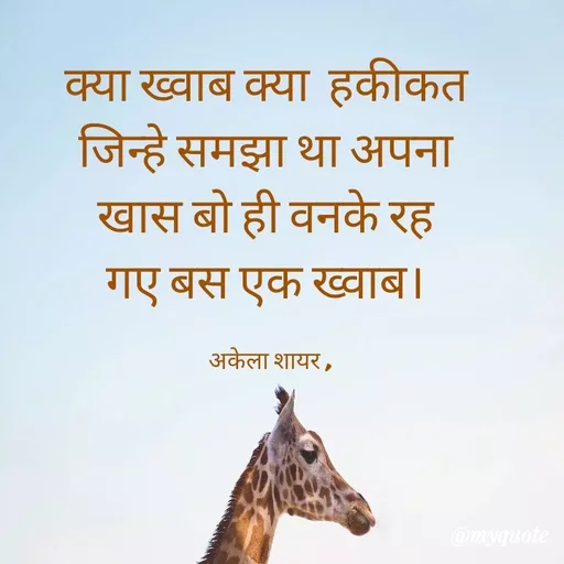 Quote by mere shabd -  - Made using Quotes Creator App, Post Maker App