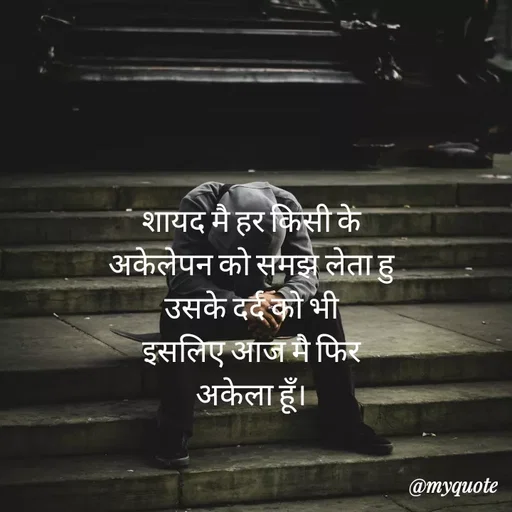Quote by mere shabd -  - Made using Quotes Creator App, Post Maker App