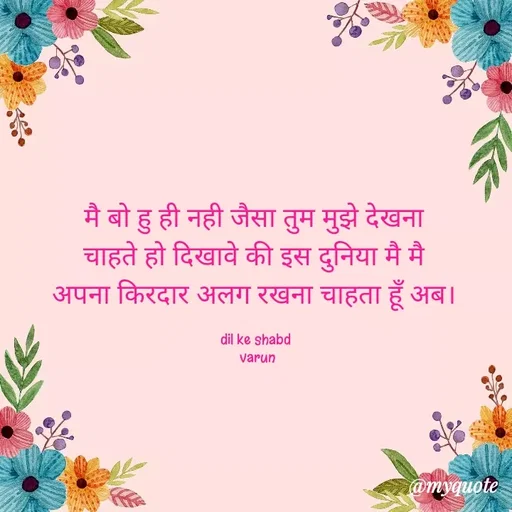 Quote by mere  dil ke shabd -  - Made using Quotes Creator App, Post Maker App