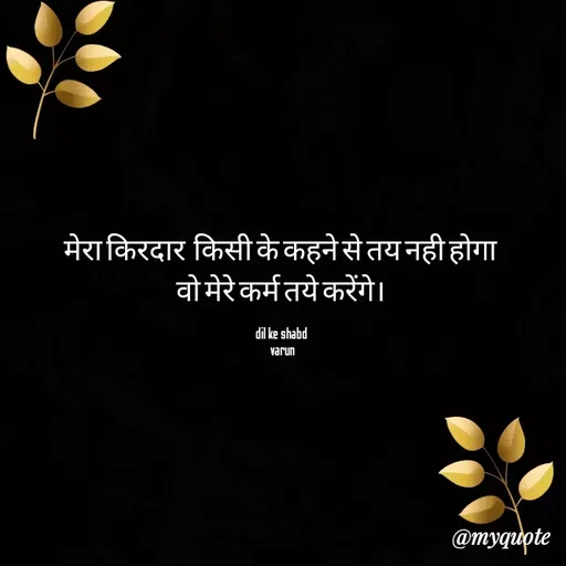Quote by mere  dil ke shabd -  - Made using Quotes Creator App, Post Maker App