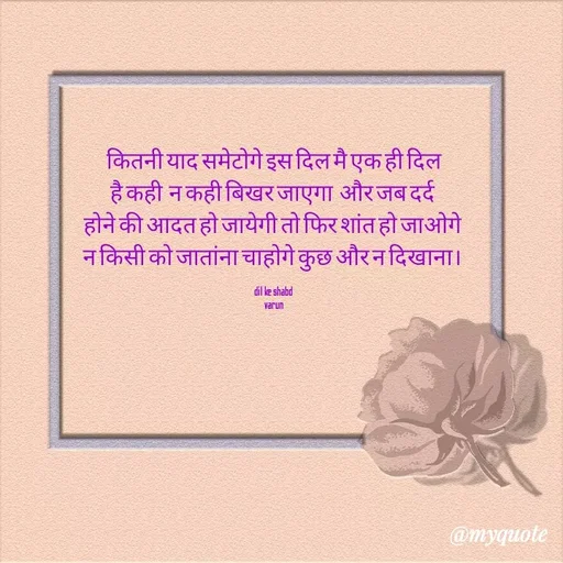 Quote by mere  dil ke shabd -  - Made using Quotes Creator App, Post Maker App