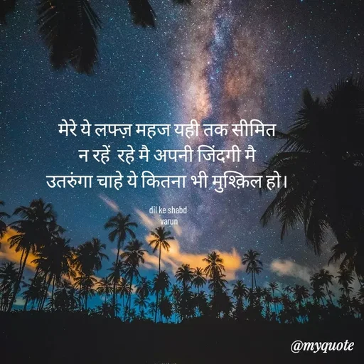 Quote by mere  dil ke shabd -  - Made using Quotes Creator App, Post Maker App