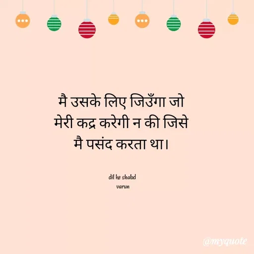 Quote by mere  dil ke shabd -  - Made using Quotes Creator App, Post Maker App