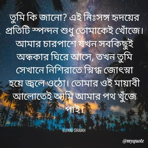 Quote by Eliyas -  - Made using Quotes Creator App, Post Maker App