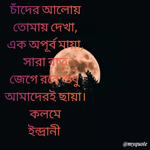 Quote by Indrani Palit Karmakar -  - Made using Quotes Creator App, Post Maker App